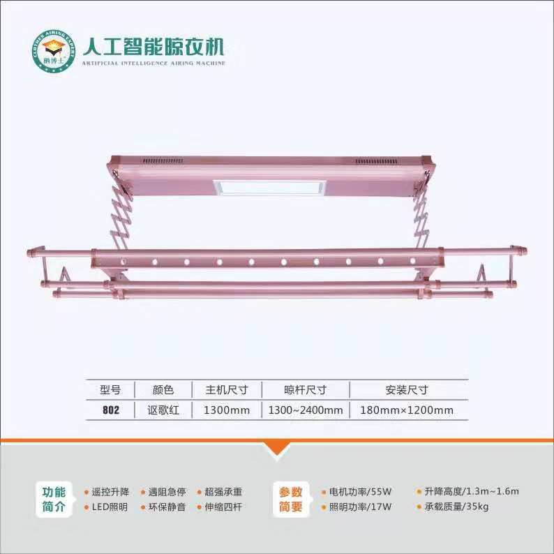 LB-802智能遥控晾衣机