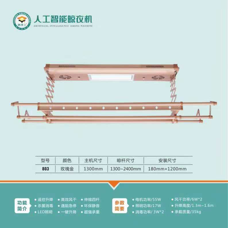 LB-803智能遥控晾衣机
