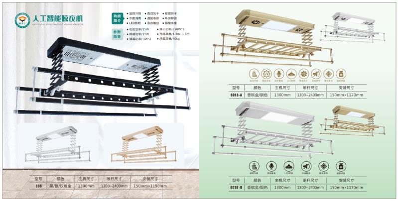 LB智能遥控晾衣机